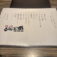 焼肉 ジャンボ はなれ - 