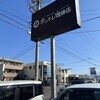 ボントレ珈琲店
