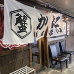 ズワイ蟹 食べ放題 かにざんまい 名古屋栄店 - 