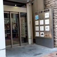 銀座 きた川 - 