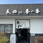 釜あげうどん 長田 in 香の香 - 