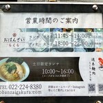 週末麺処 らくらひとしな - 上段が本業の「おばんざい らくら」　　　　　　　　　　　　　　　下段が週末麺処「らくら ひとしな」