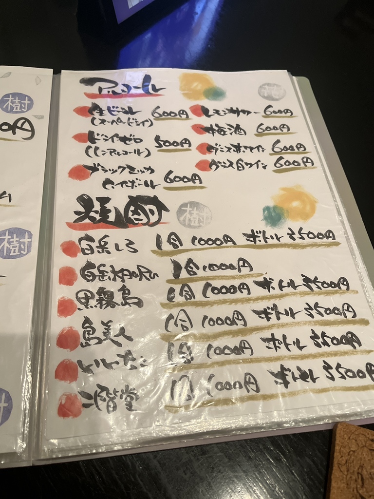 食 処 花 樹