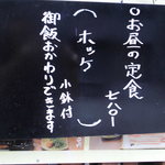 けんぢ - 小さな黒板に書かれた店先のメニュー