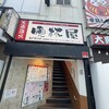 大衆酒場 晩杯屋 亀戸東口店