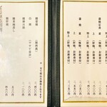 うな新 - メニュー