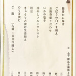 うな新 - メニュー