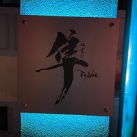 隼 - 
