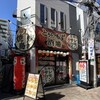 大衆居酒屋 とりいちず 田町慶応仲通り店