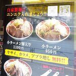 ラーメン タロー 五反田の陣 - 