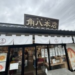 御菓子司 角八本店 - 