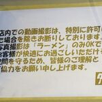 ラーメン タロー 五反田の陣 - 