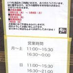 ラーメン タロー 五反田の陣 - 