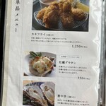 的矢かきテラス - 250228金　三重　的矢かきテラス　単品メニューカキフライ、牡蠣グラタン
