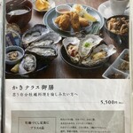 的矢かきテラス - 250228金　三重　的矢かきテラス　メニューかきテラス御膳5,500円