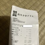 的矢かきテラス - 250228金　三重　的矢かきテラス　レシート