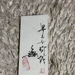 みかわ 是山居 - 