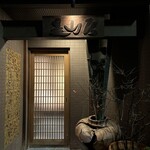 みかわ 是山居 - 