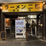 ラーメン二郎 - 