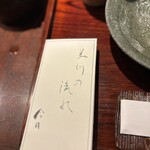 みかわ 是山居 - 