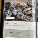 的矢かきテラス - 250228金　三重　的矢かきテラス　メニュー牡蠣づくし定食4,250円