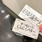 ラーメン ル・デッサン - 