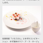 ラ・フェット ひらまつ - 