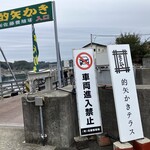 的矢かきテラス - 250228金　三重　的矢かきテラス　入口