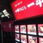 Chuuka Udon Ippei - 