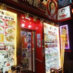 馬さんの店龍仙 - 