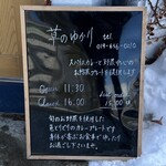草のゆかり - 