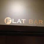 フラットバー - 