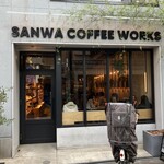 SANWA COFFEE WORKS 天満本店 - 