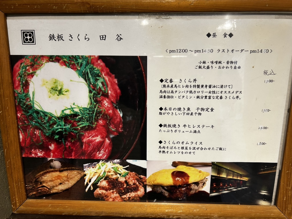 都電サボ】（表）飯倉←六本木−北青山一−四谷三（裏）四谷三←（略）六本木−飯倉一 メニュー写真 : 鉄板さくら 田谷 （たや） - 六本木一丁目