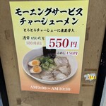 名代ラーメン亭 - 