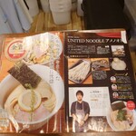 ユナイテッド ヌードル アメノオト - ラーメンウォーカー