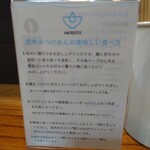 ユナイテッド ヌードル アメノオト - 昆布水つけめんの美味しい食べ方