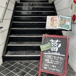 カレーとお酒 蕾 - 