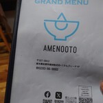 ユナイテッド ヌードル アメノオト - メニュー