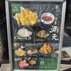 天ぷら食堂 満天