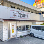 麺と飯 ソウハチヤ - 