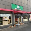 モスバーガー - 