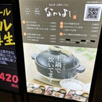 土鍋炊ごはん なかよし 有楽町店 - ランチメニュー