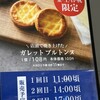 GALETTE au BEURRE 博多阪急店