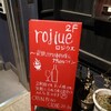 炭焼き rojiue