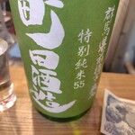 魚草 - 町田酒造