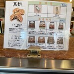 黒松本舗 草月 - 