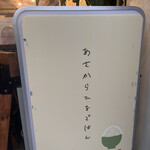 あさからひるごはん - 