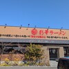 彩華ラーメン  本店