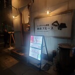 シュウマイと焼豚 西宮ブルース - 